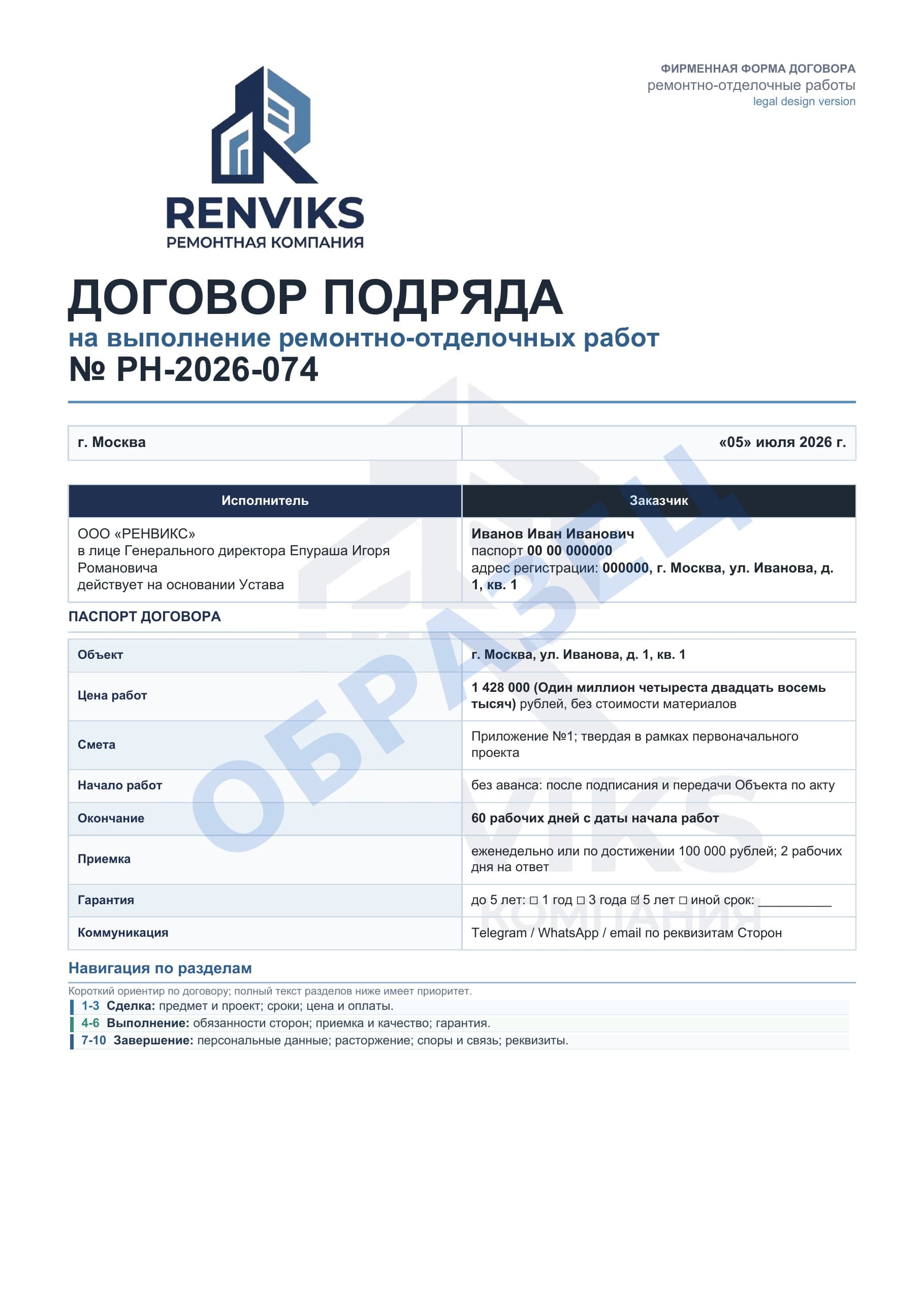 Превью документа: Договор подряда