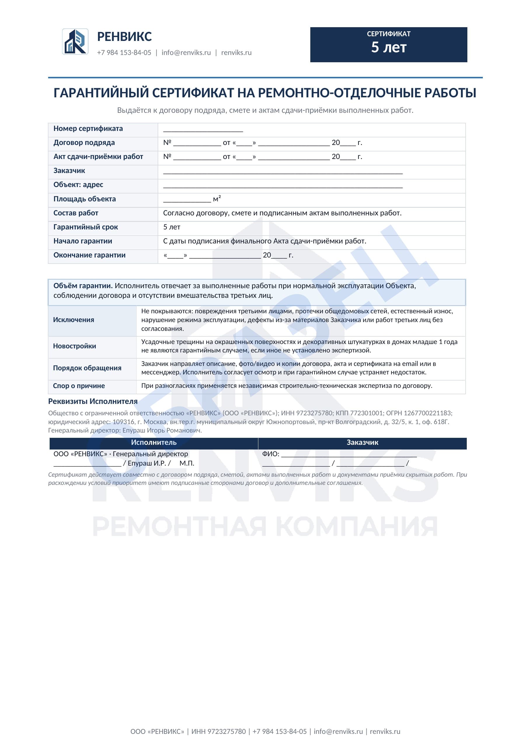 Превью документа: Гарантийный сертификат