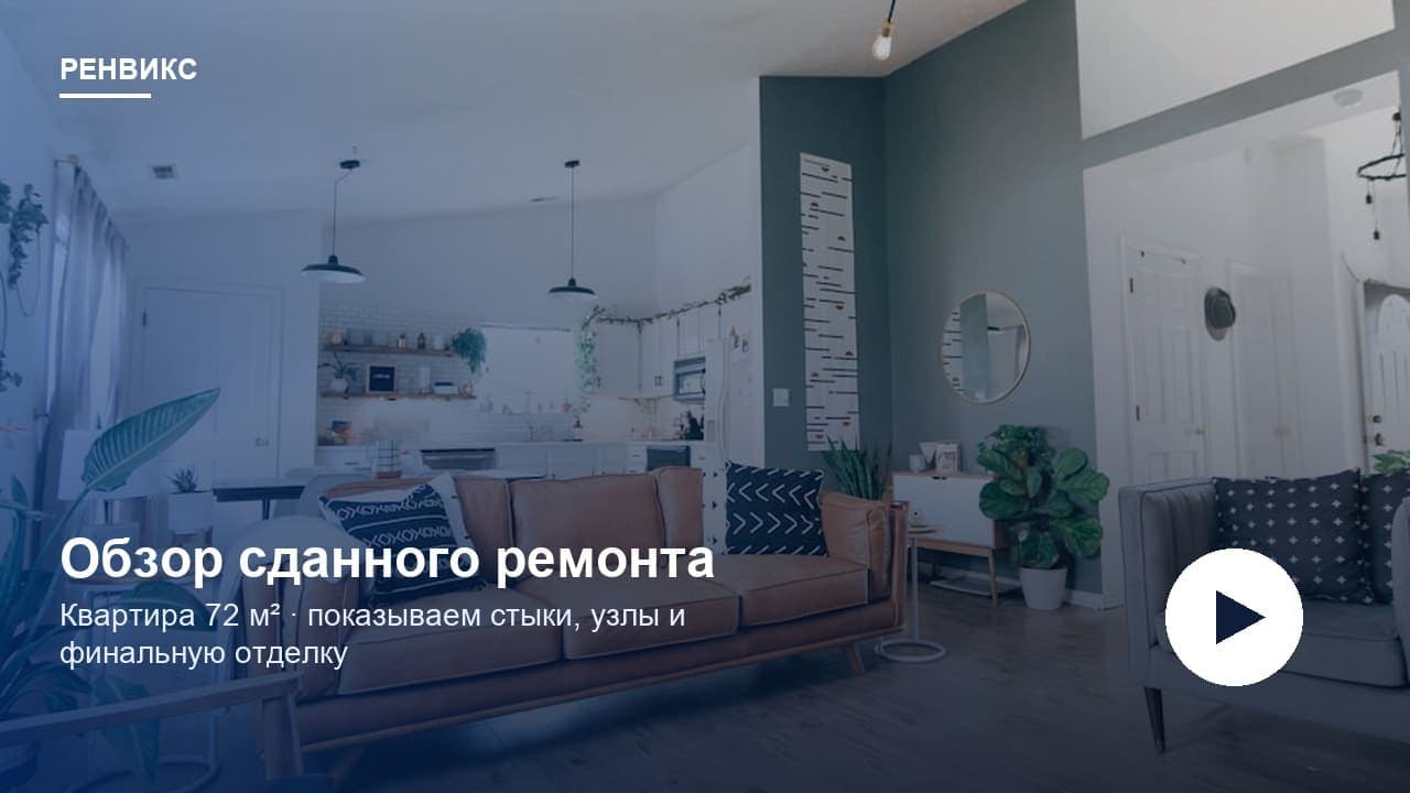 Обзор сданного ремонта