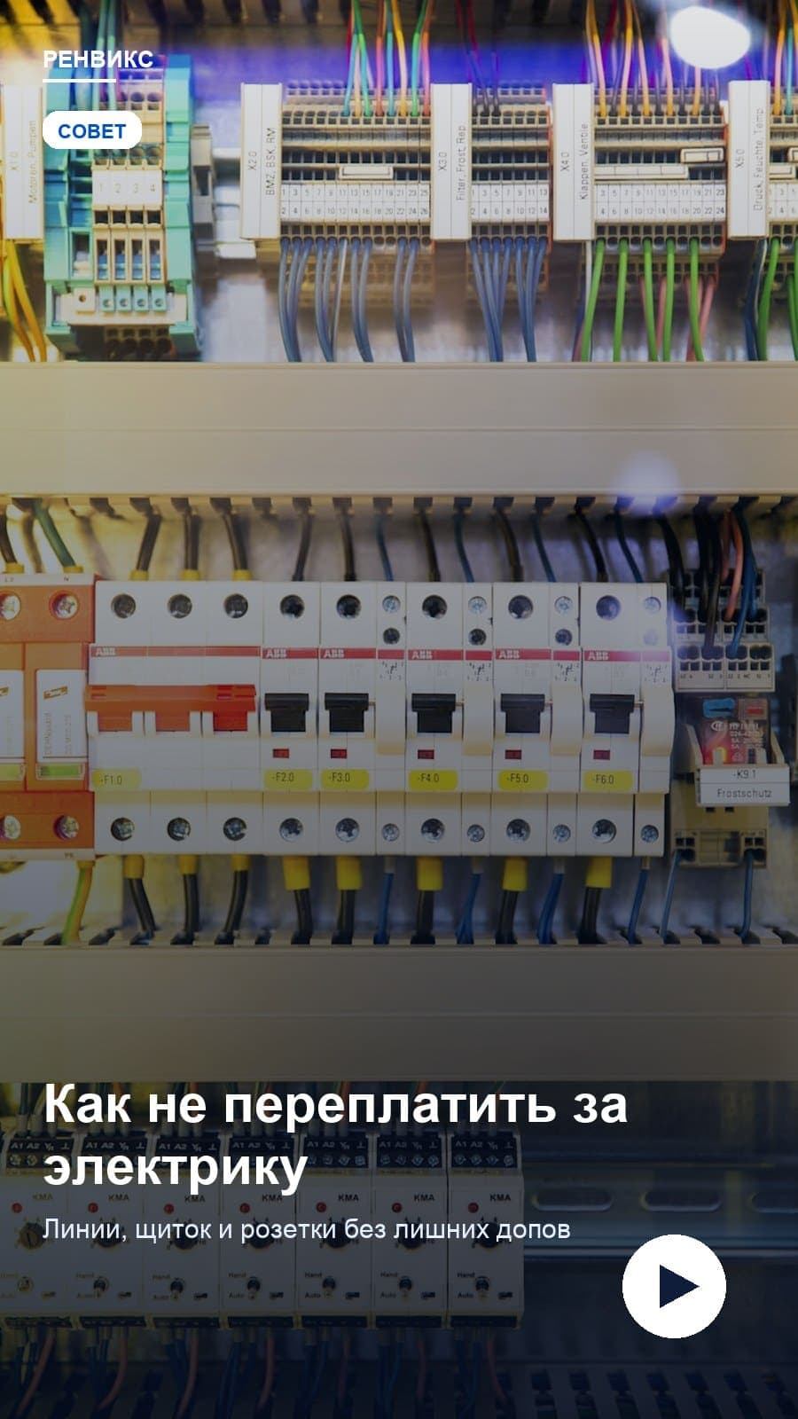 Как не переплатить за электрику