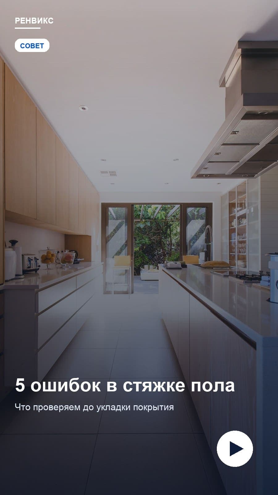 5 ошибок в стяжке пола